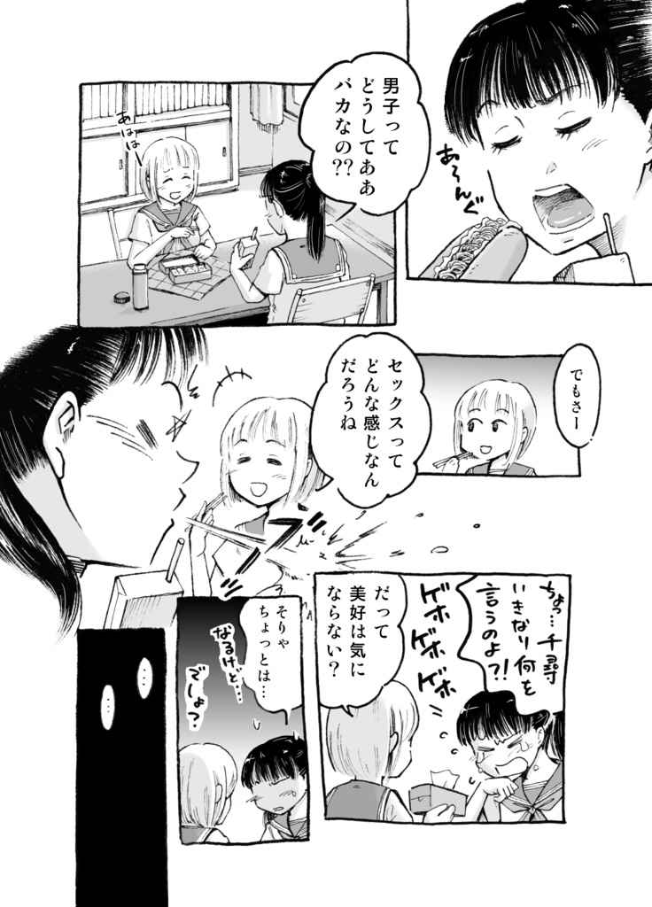 春風 -友達とエアセックスしてみた-