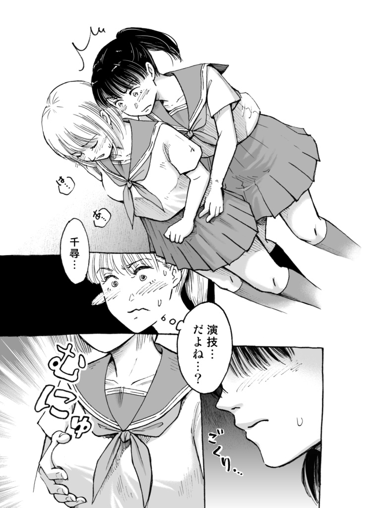 春風 -友達とエアセックスしてみた-