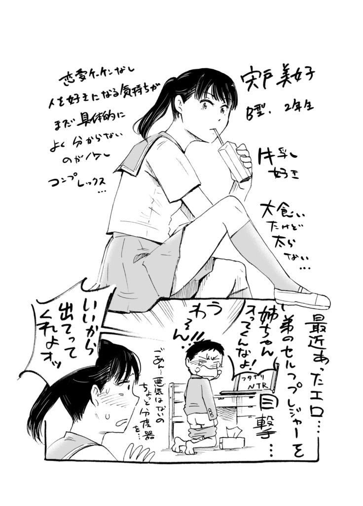 春風 -友達とエアセックスしてみた-