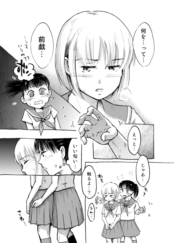 春風 -友達とエアセックスしてみた-