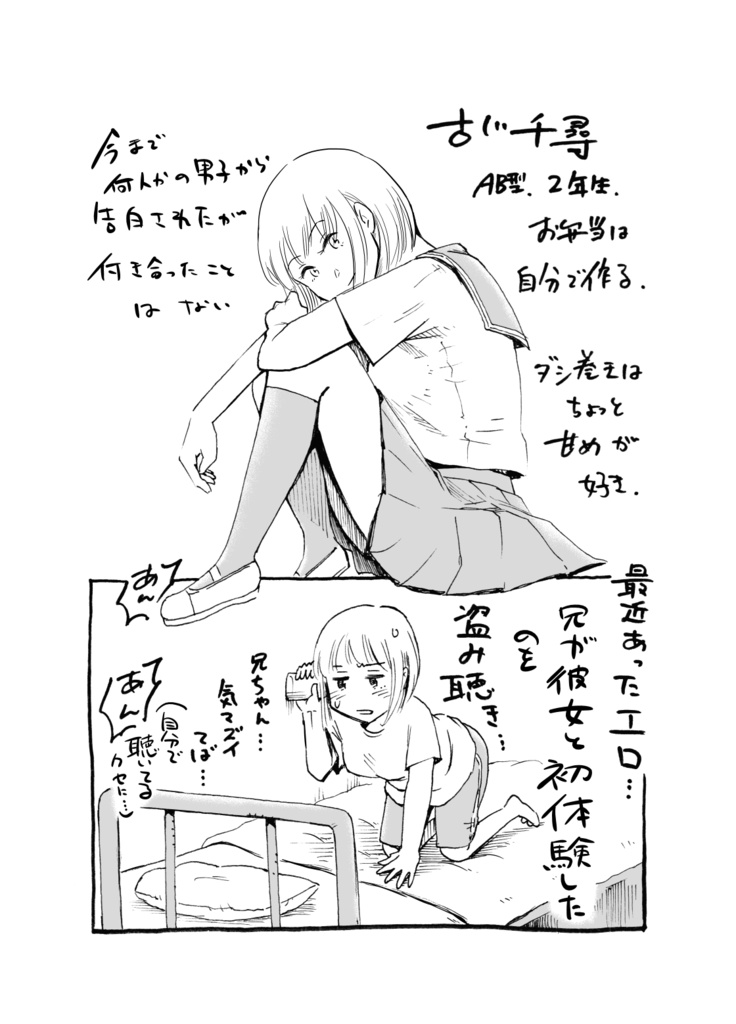 春風 -友達とエアセックスしてみた-