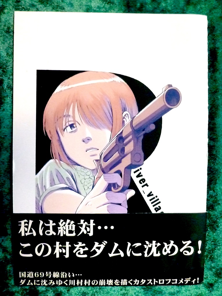 漫画「river_village_69」第８話