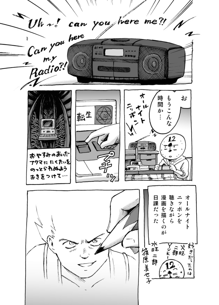 漫画「断筆」モラトリアム編④