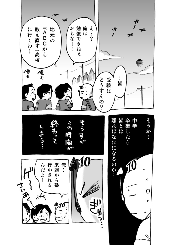 漫画「断筆」モラトリアム編④