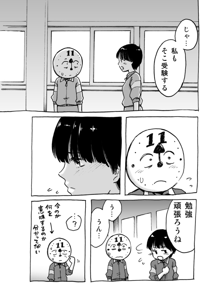 漫画「断筆」モラトリアム編④
