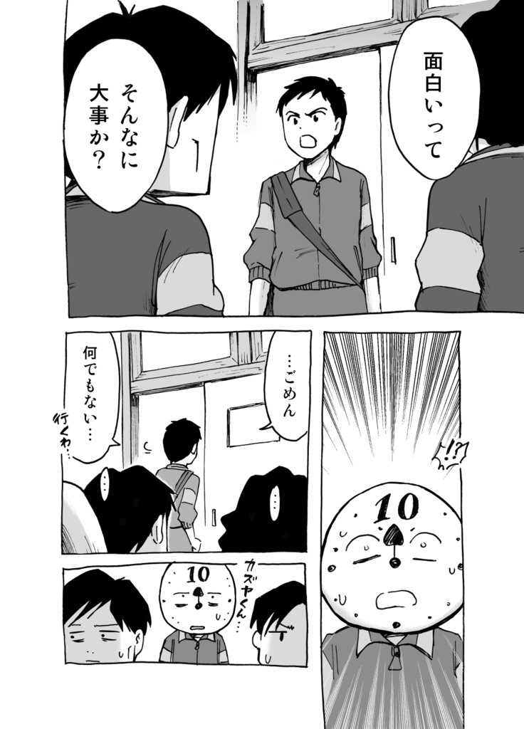 漫画「断筆」モラトリアム編④