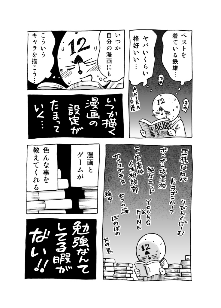 漫画「断筆」モラトリアム編④