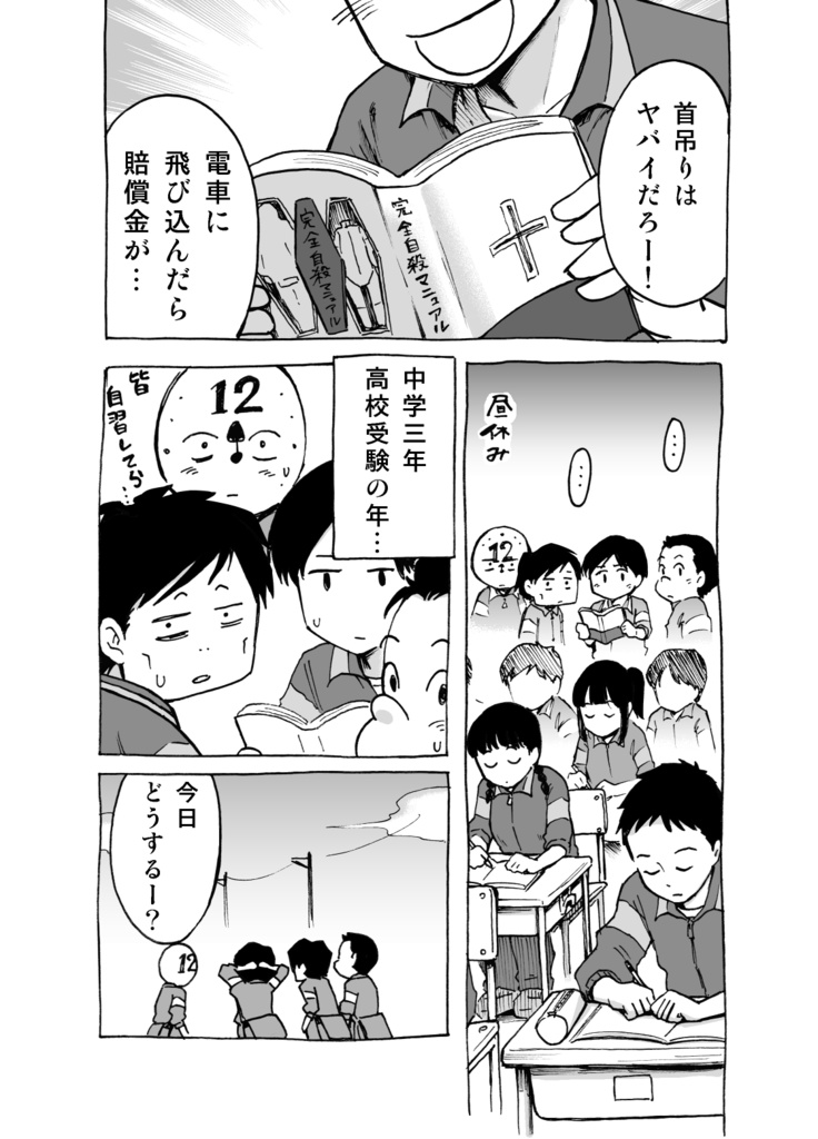 漫画「断筆」モラトリアム編④