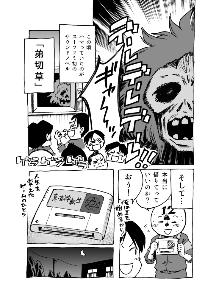 漫画「断筆」モラトリアム編④