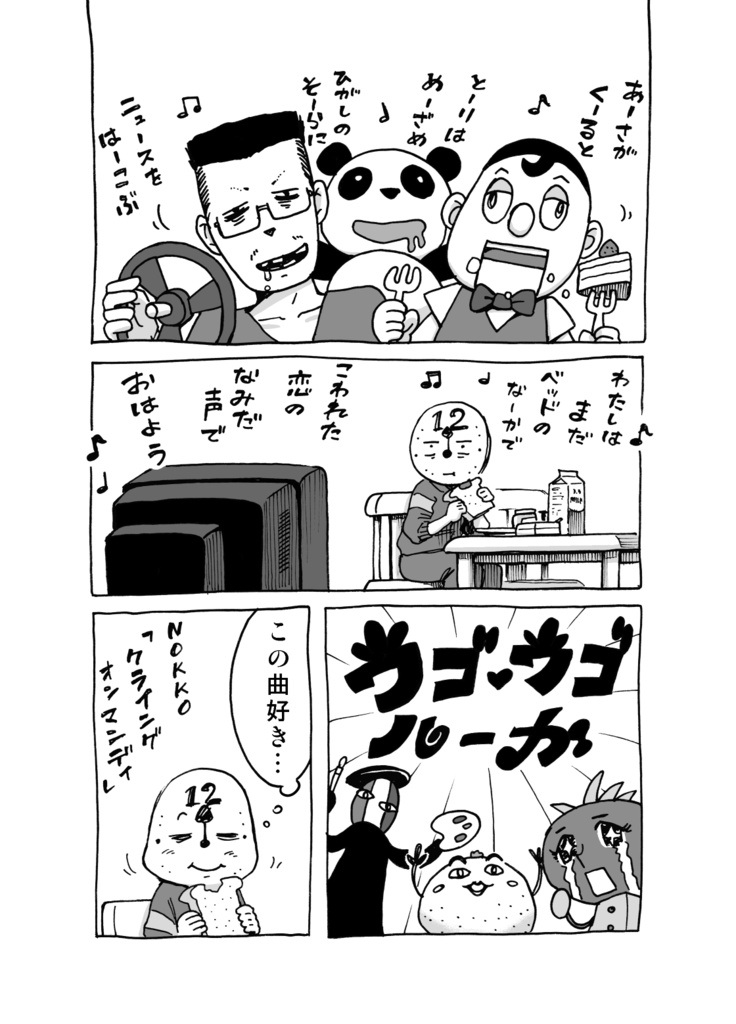 漫画「断筆」モラトリアム編④