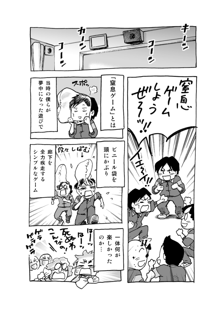 漫画「断筆」モラトリアム編④