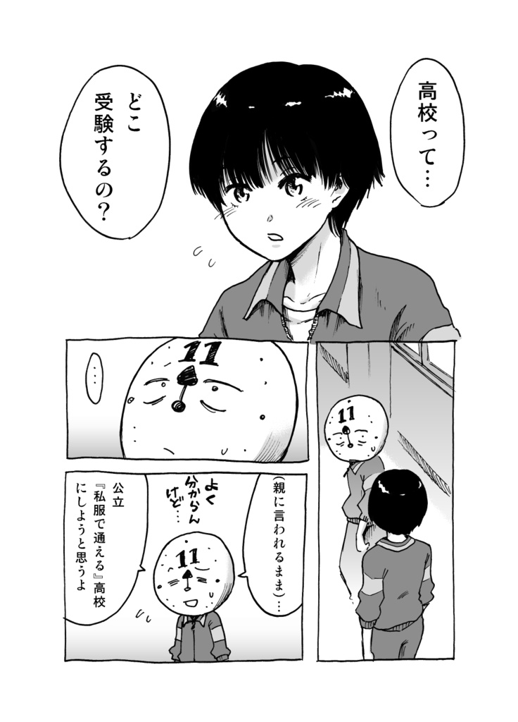 漫画「断筆」モラトリアム編④