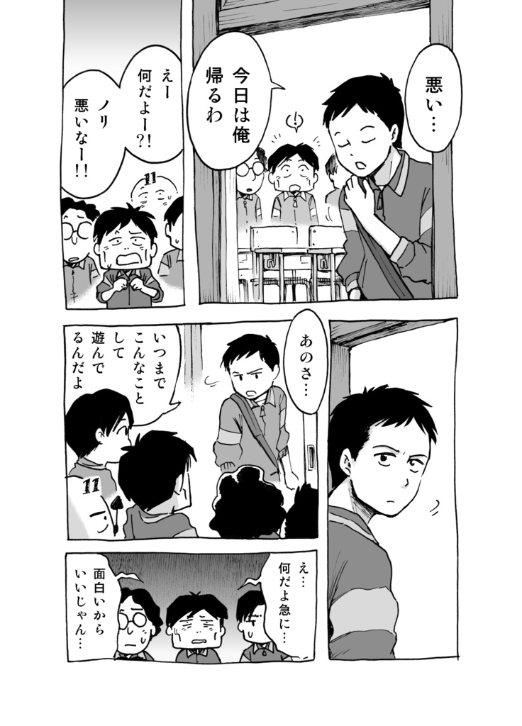 漫画「断筆」モラトリアム編④
