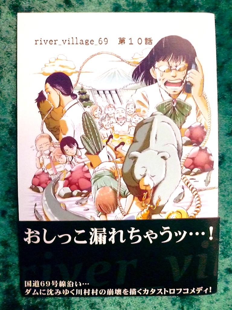 漫画「river_village_69」第１０話