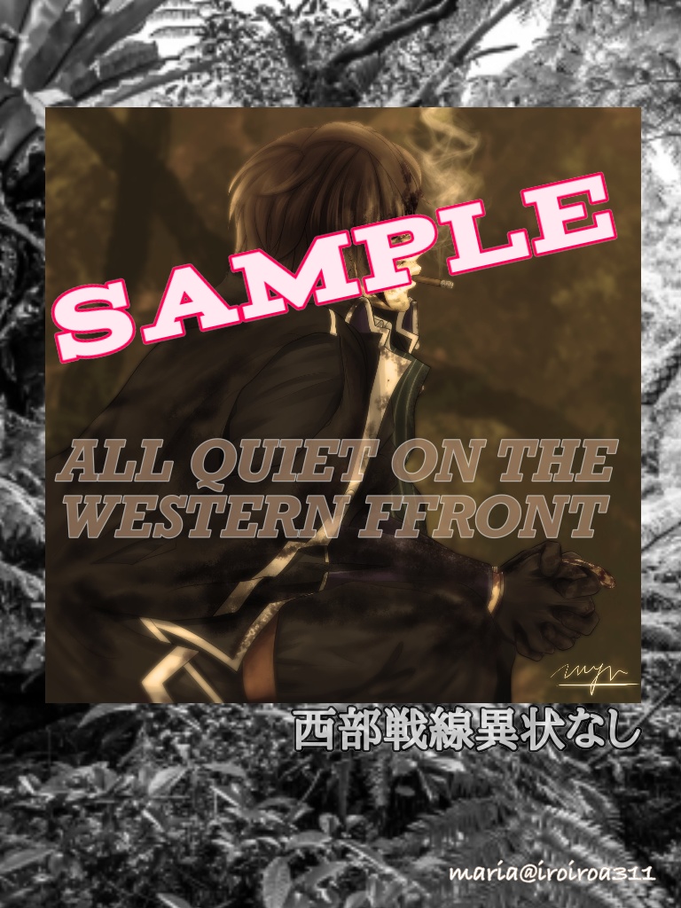 イケメン戦国・非公式アンソロジー『西部戦線異状なし』B品
