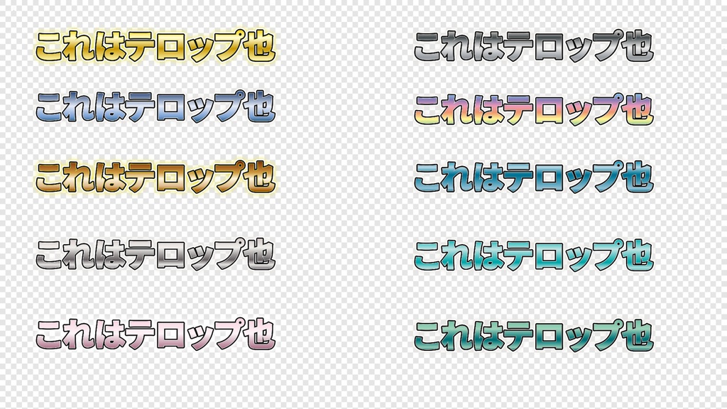 【初回セール中】デザイナーと映像制作者が本気で作ったテロップ238種!