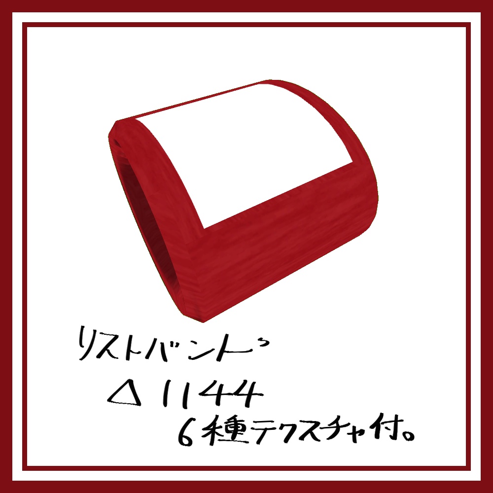 [VRChat向け]シンプルリストバンド