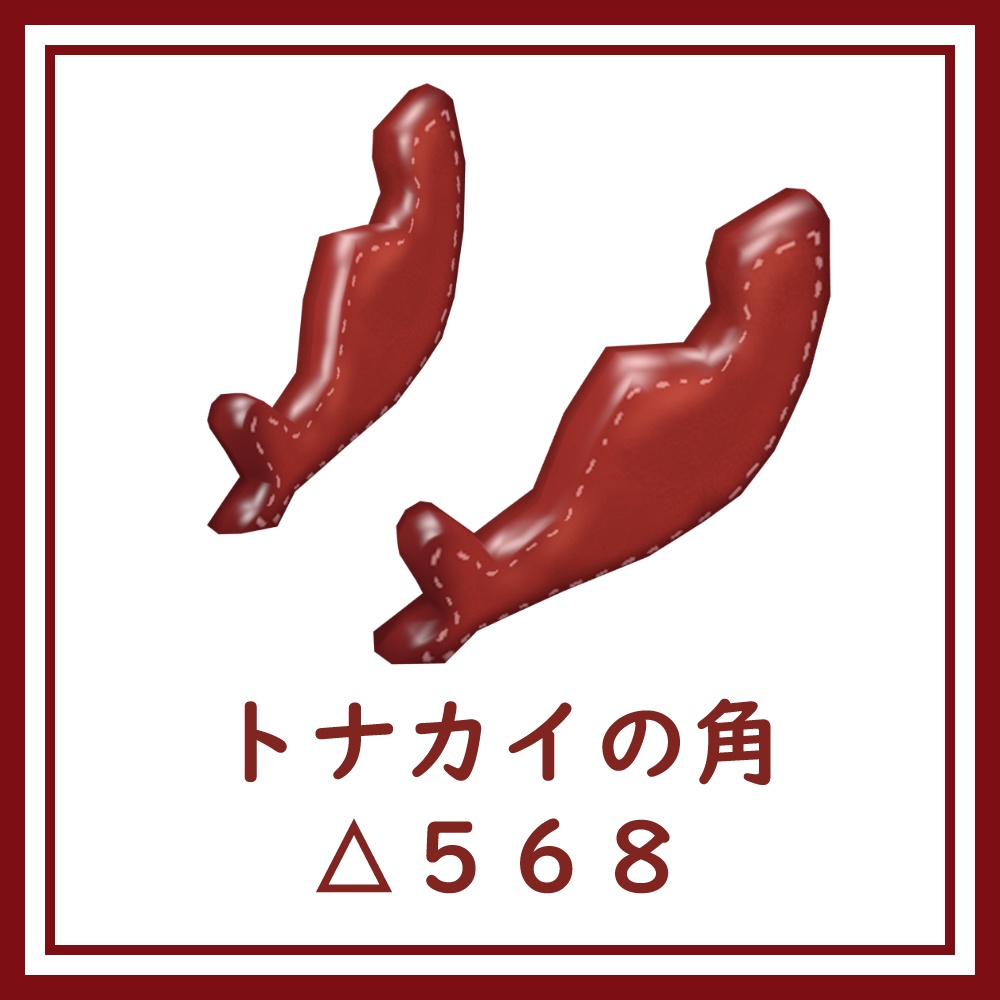 [VRChat向け]トナカイの角（Reindeer antlers）