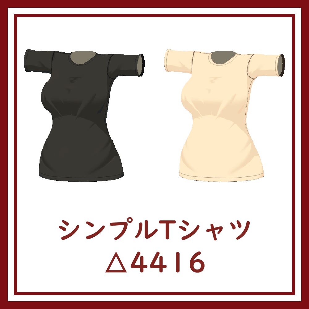 [VRChat向け]シンプルTシャツ