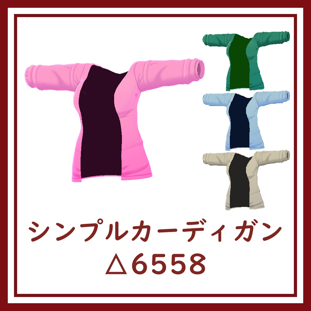 [VRChat向け]シンプルカーディガン