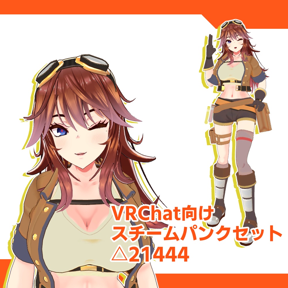 [大神ルゥ向け]スチームパンクセット