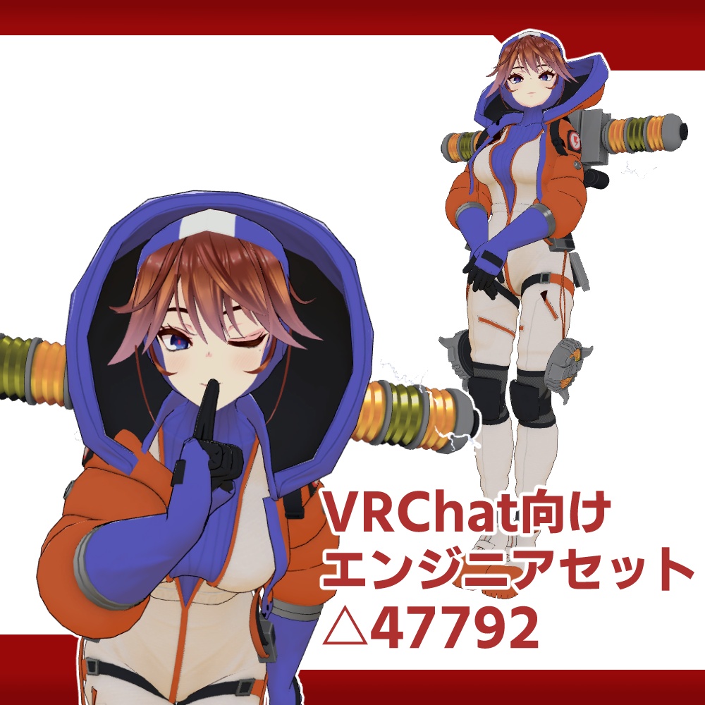 [VRChat向け]エンジニアセット
