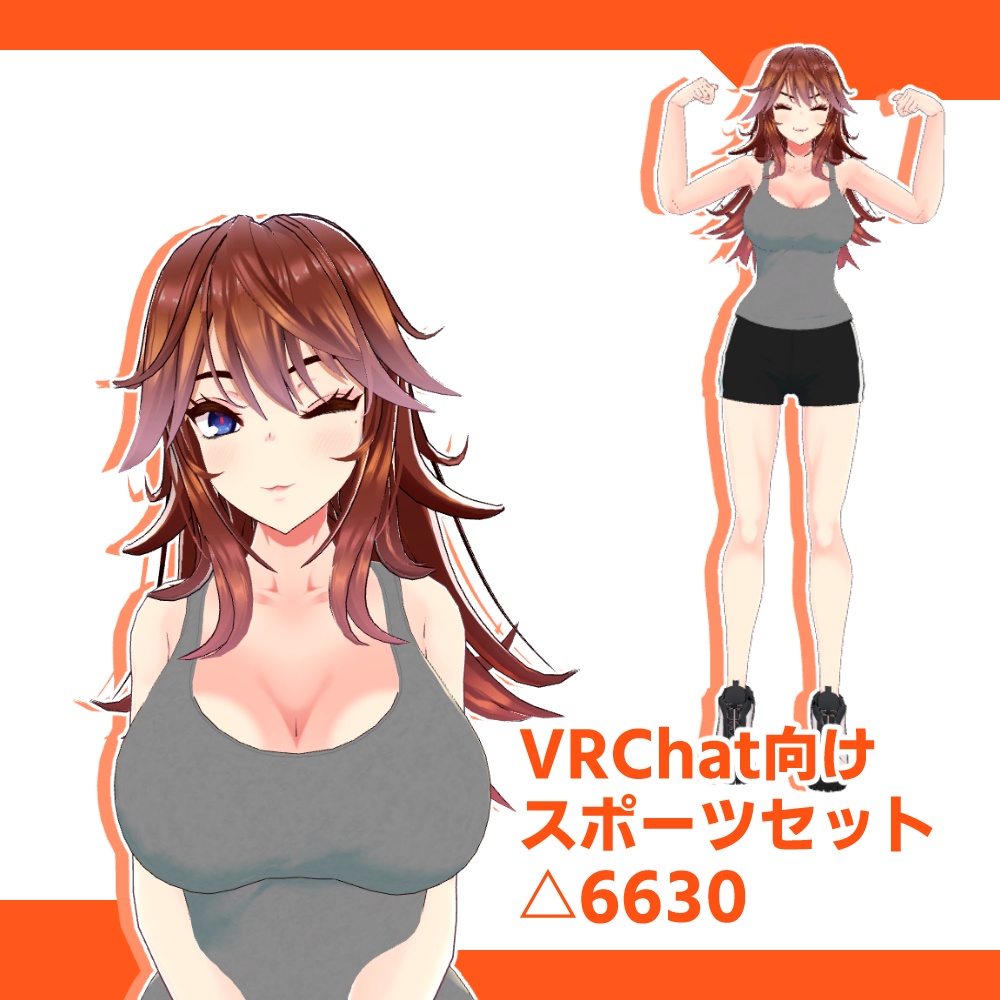[VRChat向け]スポーツセット