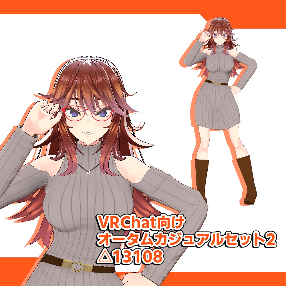 [VRChat向け]オータムカジュアルセット2