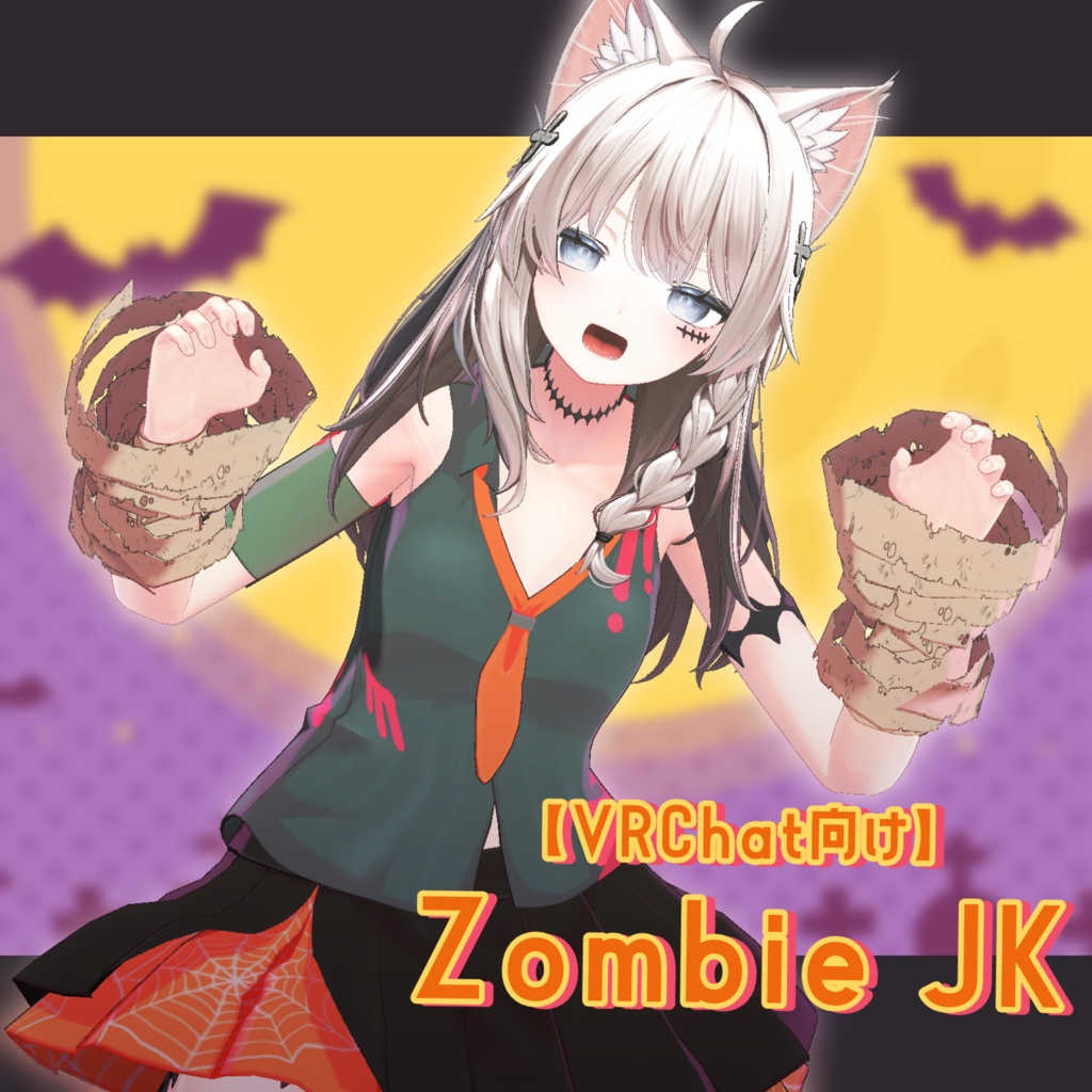 [VRChat向け]ゾンビJK