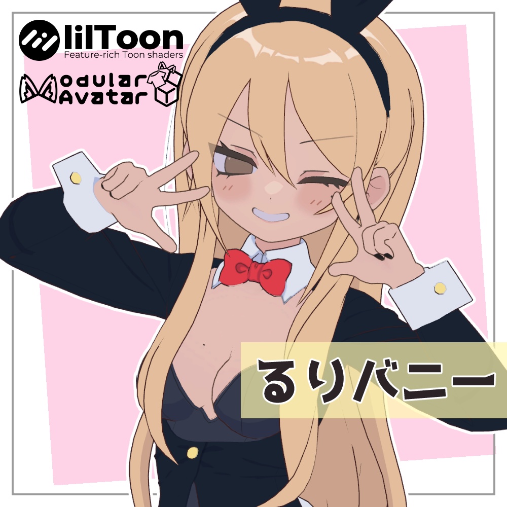 【セール中】[凪夜瑠璃向け]るりバニー