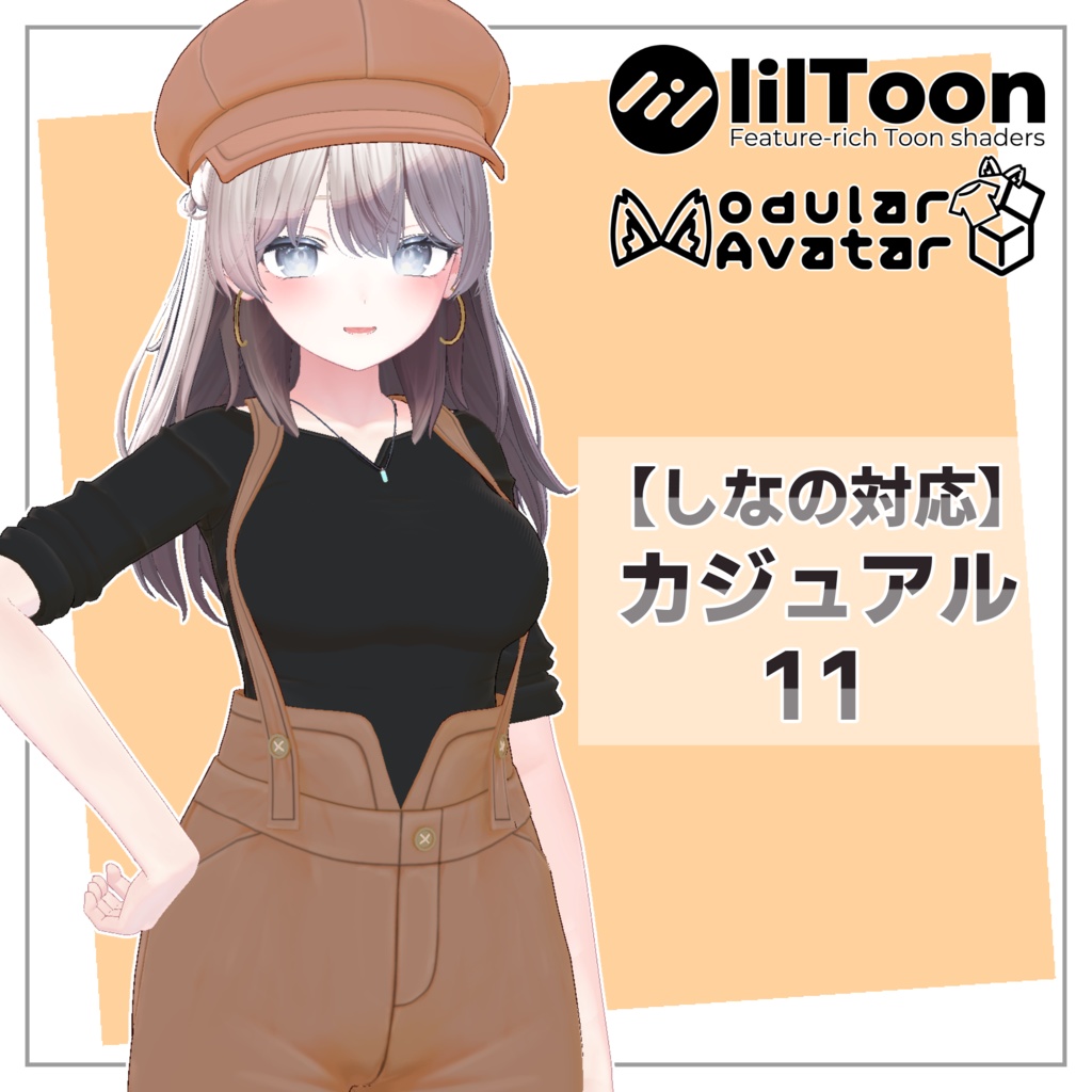 [しなの向け]カジュアルセット11