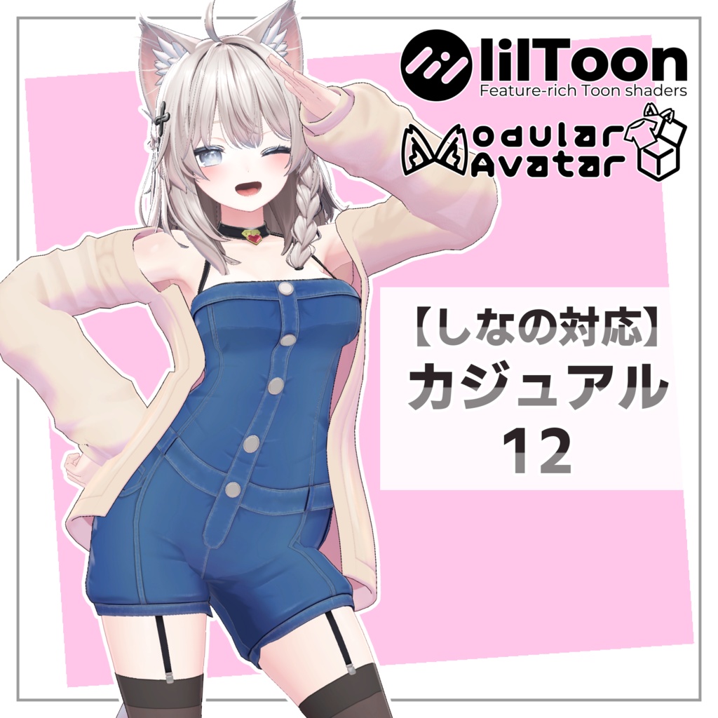 [しなの向け]カジュアルセット12