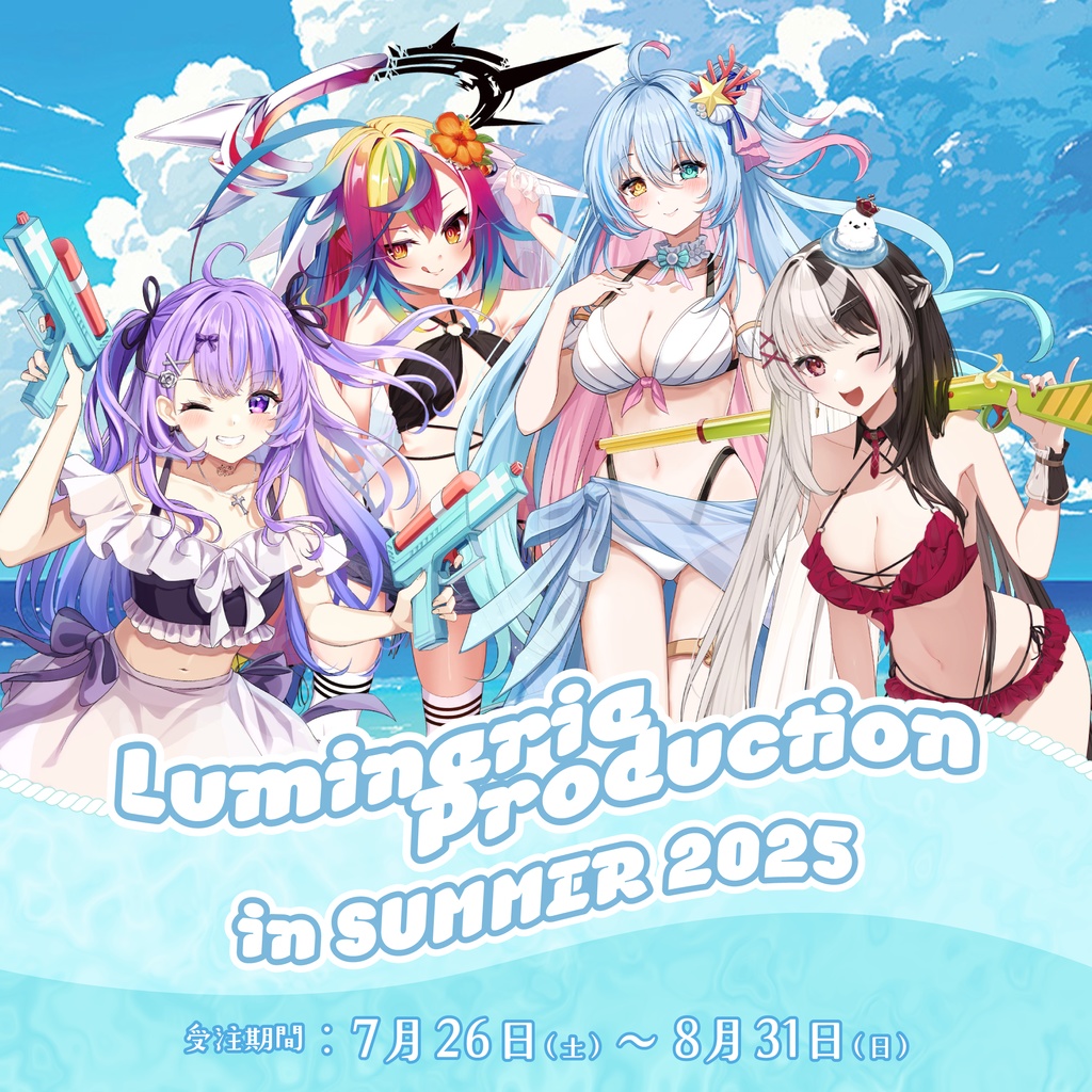 るみぷろサマーグッズ2025