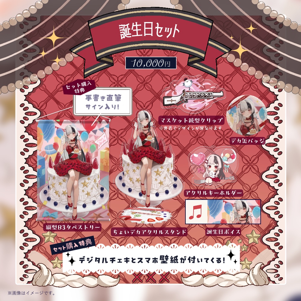 姫守ほたる 誕生日記念グッズ2025