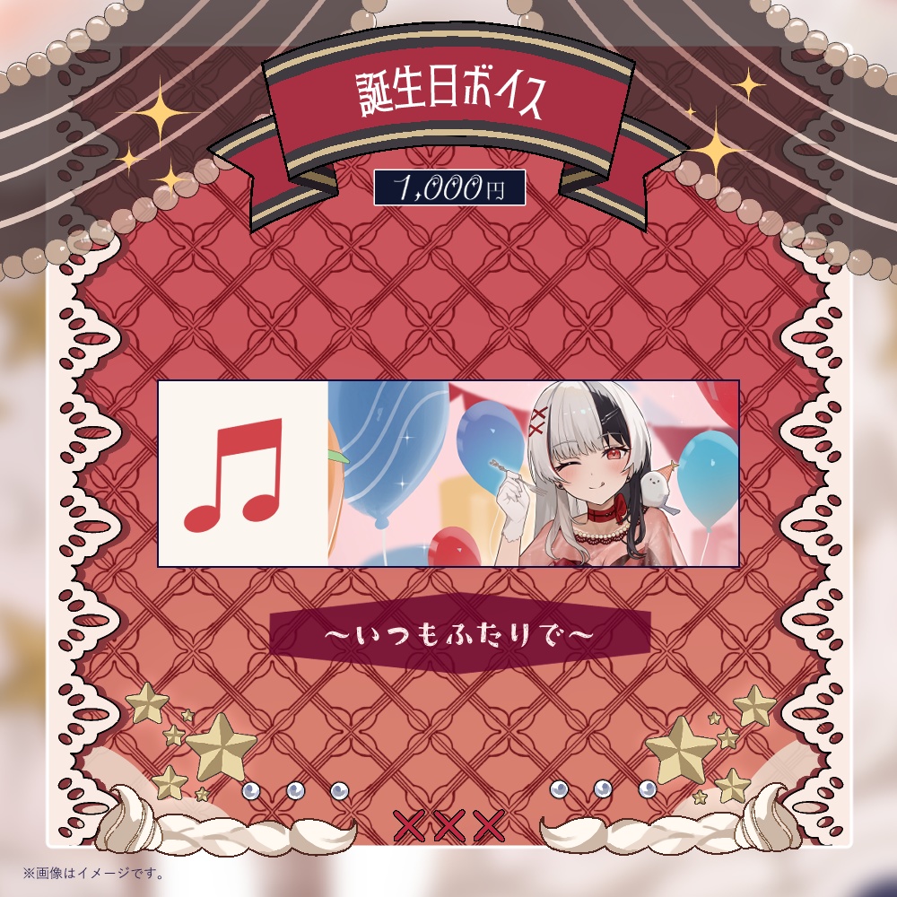 姫守ほたる 誕生日記念グッズ2025