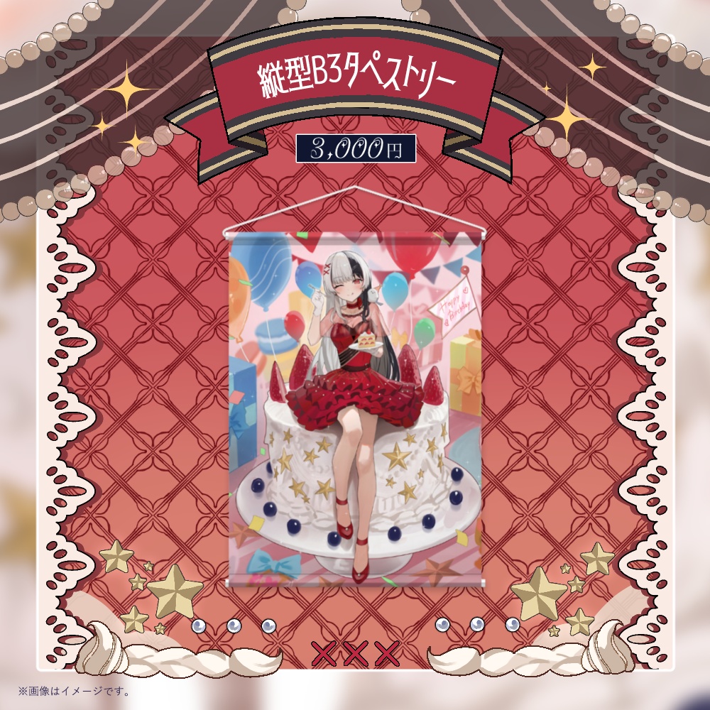 姫守ほたる 誕生日記念グッズ2025