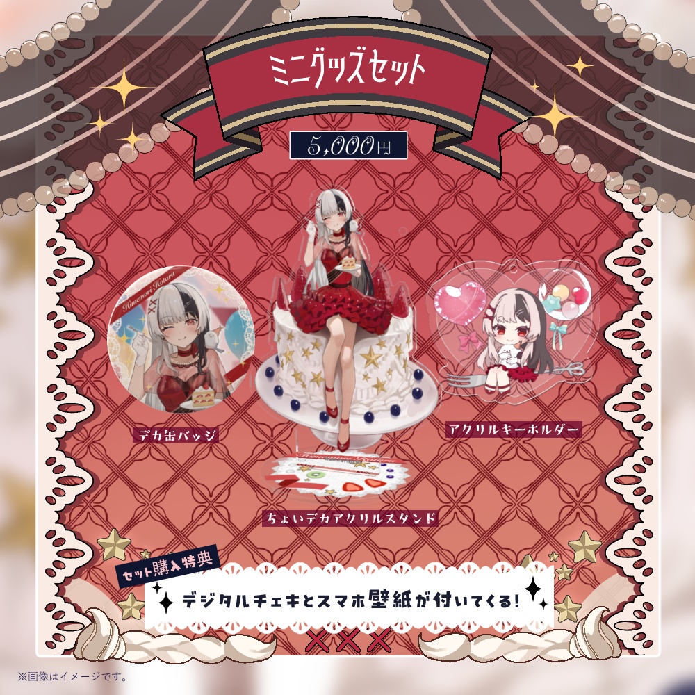 姫守ほたる 誕生日記念グッズ2025