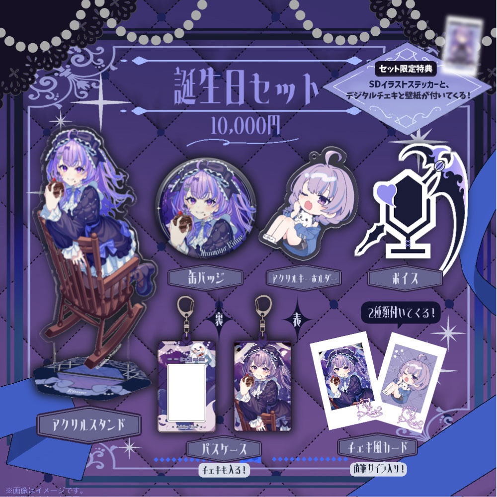 迷宮りんね 誕生日記念グッズ2026
