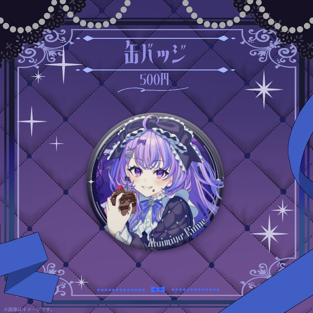 迷宮りんね 誕生日記念グッズ2026