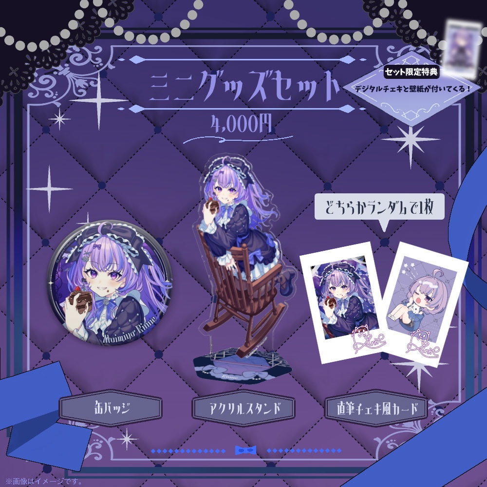 迷宮りんね 誕生日記念グッズ2026