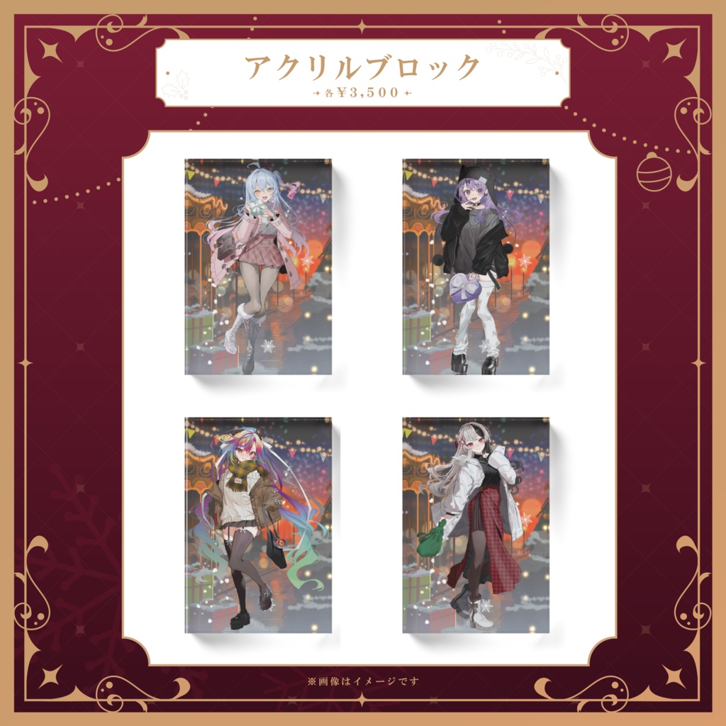 るみぷろクリスマスグッズ2025