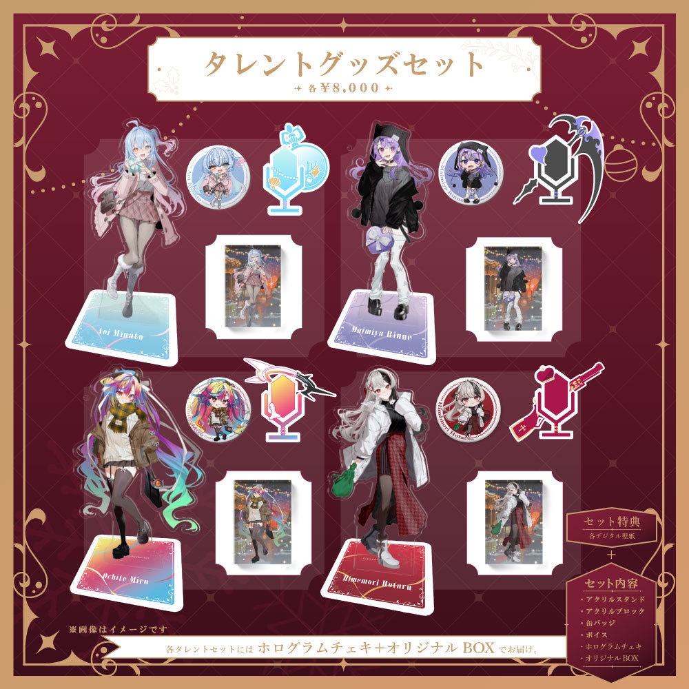 るみぷろクリスマスグッズ2025