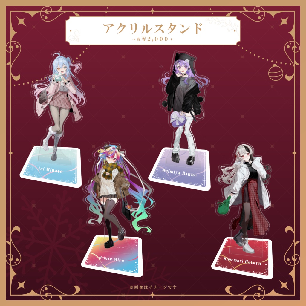 るみぷろクリスマスグッズ2025