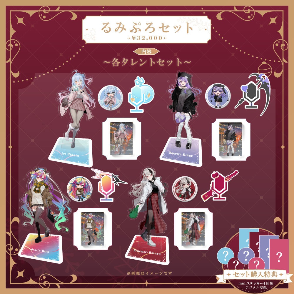 るみぷろクリスマスグッズ2025