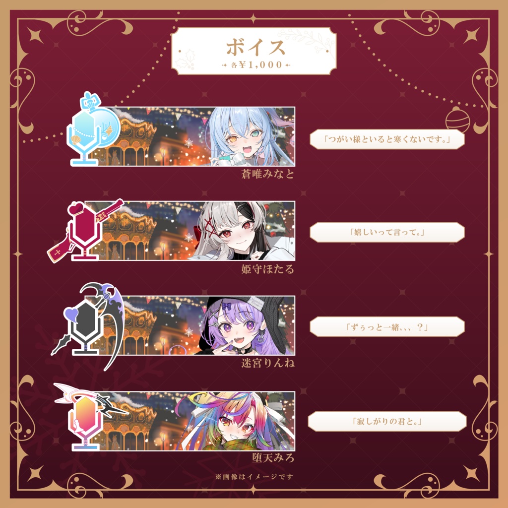 るみぷろクリスマスグッズ2025