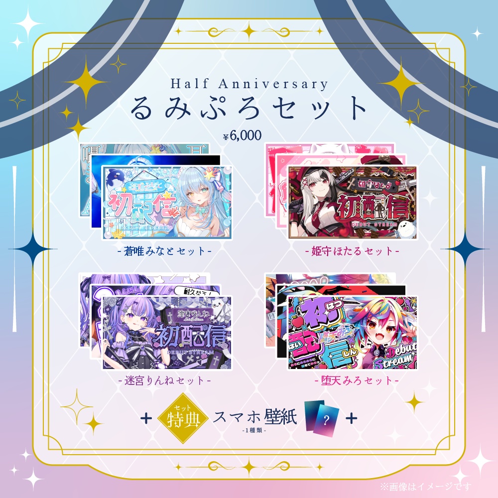 るみぷろ 半年記念サムネイルステッカー