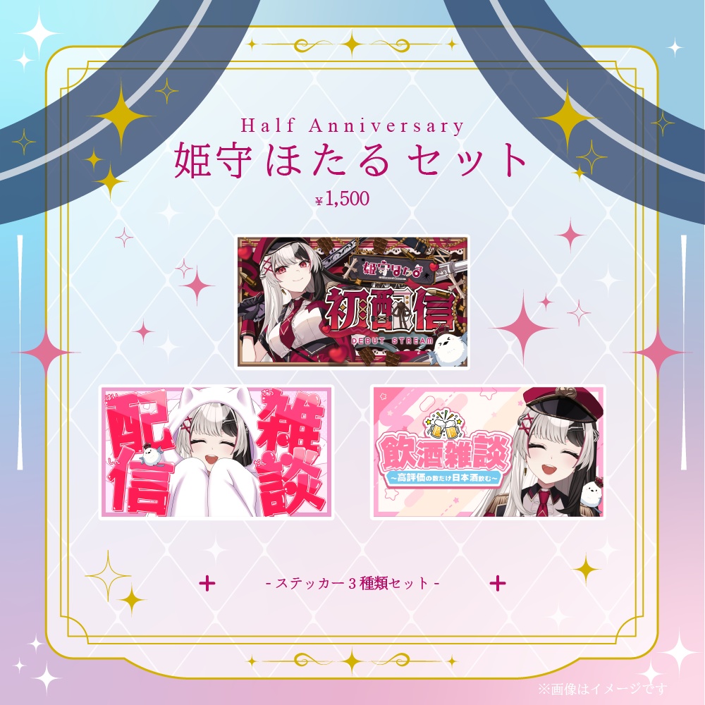 るみぷろ 半年記念サムネイルステッカー