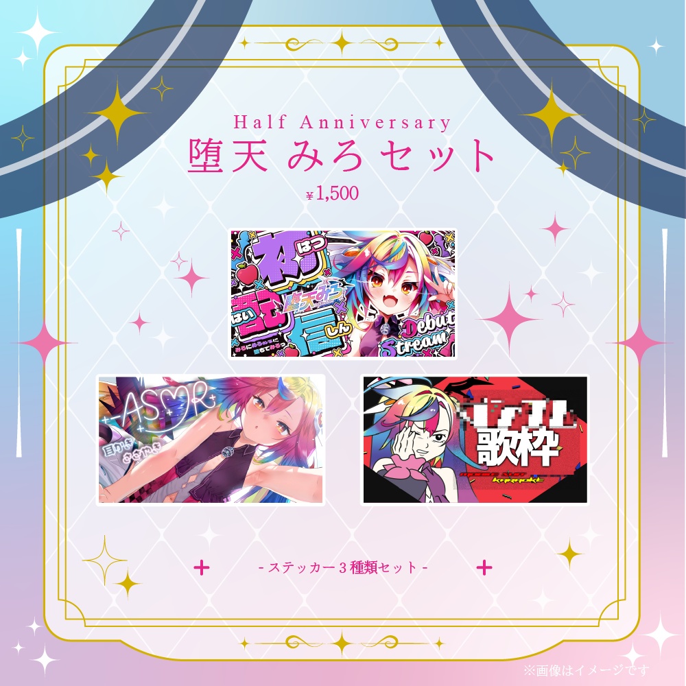 るみぷろ 半年記念サムネイルステッカー