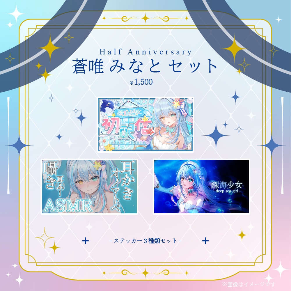 るみぷろ 半年記念サムネイルステッカー