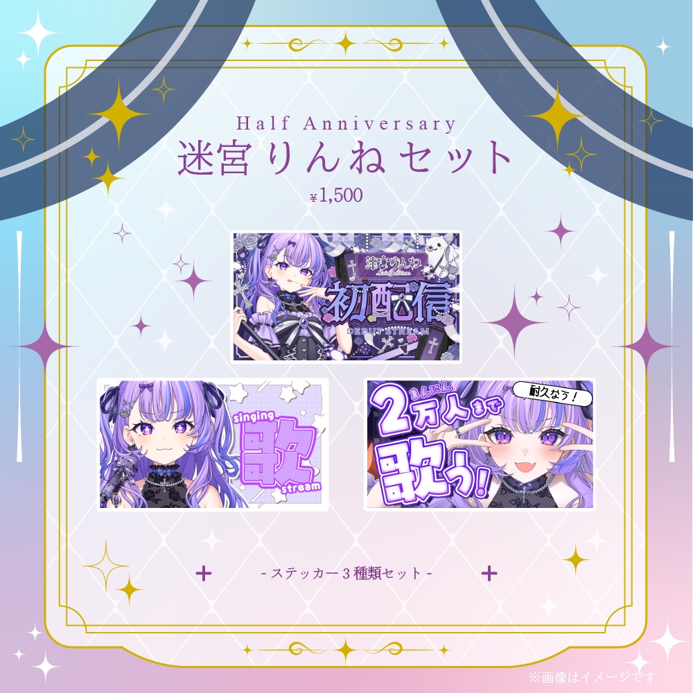 るみぷろ 半年記念サムネイルステッカー